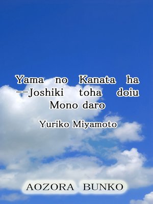 cover image of Yama no Kanata ha &#8212;Joshiki toha doiu Mono daro